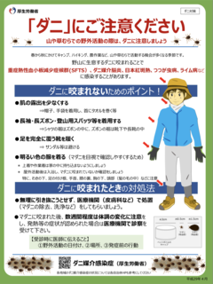 マダニ