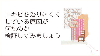 ニキビコンテンツ4-0.jpg