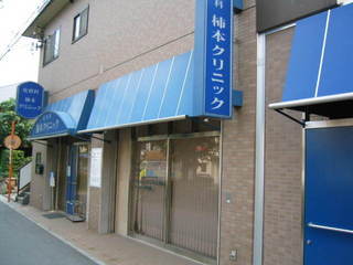 旧クリニック外観.jpg