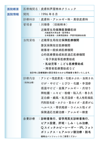 芦屋柿本クリニック.png
