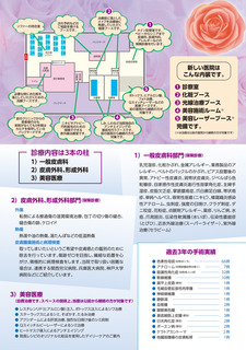 芦屋柿本クリニック様B4_うら.jpg