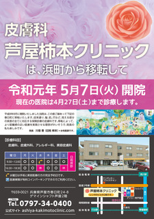 芦屋柿本クリニック様B4_おもて.jpg