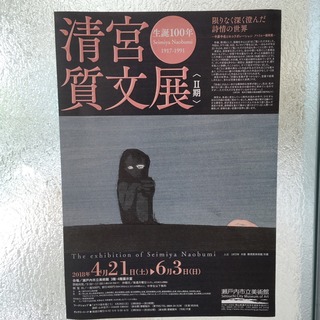 清宮質文