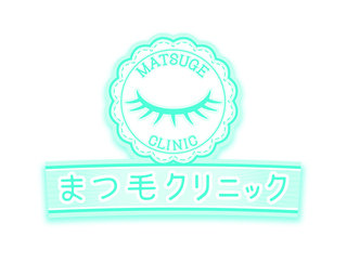 matsugeclinic_logo_tate.jpg